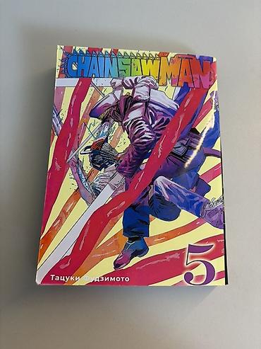 Комиксы и манга: Манга Chainsaw Man — Тацуки Фудзимото, русское издание. набор из трех — 2