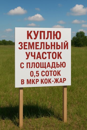 продаю участок баят: 5 соток Суу