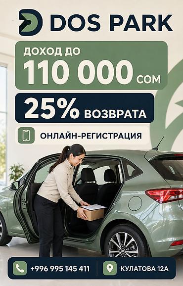 Талап кылынат Мото курьер, Автокурьер Толук жумуш күнү, Алты күндүк, Окутуу, 23 жаштан жогору
