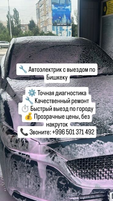 ремонт корейских авто бишкек: Автоунаа тетиктерин оңдоо, Автоэлектрик кызматтары, Моторчу кызматтары, баруу менен