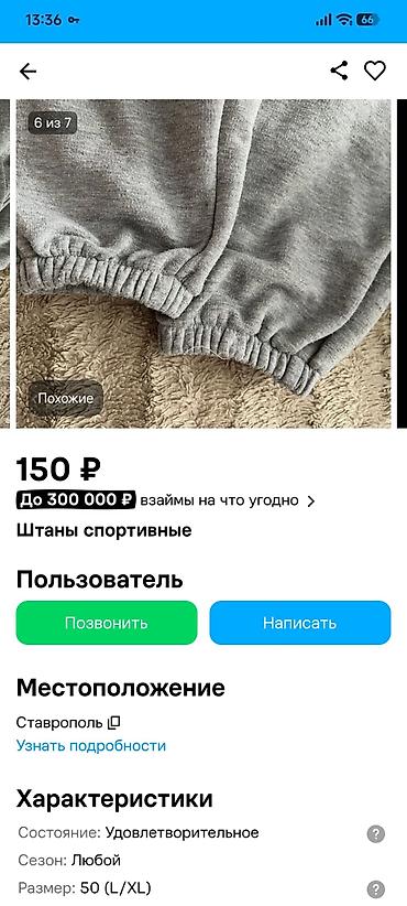Брюки: Брюки Б/у — 6