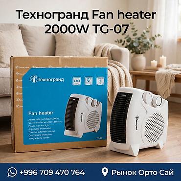 переносной тандыр: Тепловентилятор Настольный, 2000 Вт — 1