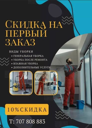 столы и стулья для офиса: Закажи сейчас получи скидку 10%‼ Наша клининговая компания