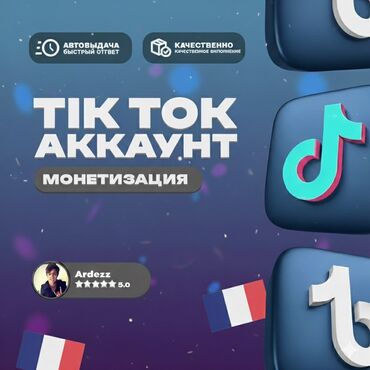 баннеры реклама: Мы создаём TikTok-аккаунты с возможностью монетизации. Цена — 200 сом lalafo.kg да баннеры реклама: Мы создаём TikTok-аккаунты с возможностью монетизации. Цена — 200 сом