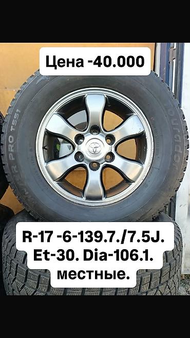 диска ош: Колеса в сборе 265 / 65 / R 17, Б/у, Комплект, Внедорожные (АТ/МТ), Литые, отверстий - 6 — 4