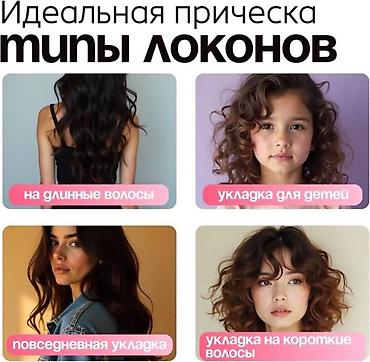 мобила: Плойка Вид плойки: Автоматический — 3
