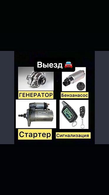 пульт для авто: Автоэлектрика с выездом. Предлагаются работы и диагностика по — 1