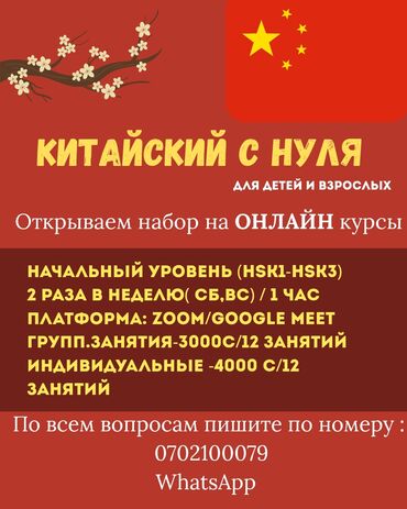 разговорный клуб китайского языка: Языковые курсы Китайский Для взрослых