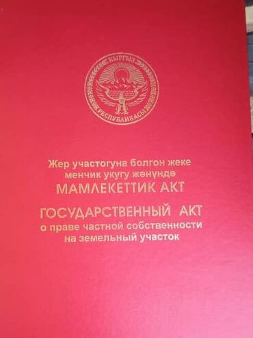 продажа домов ак жар: Красная книга