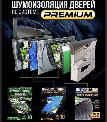Шумоизоляция дверей по системе PREMIUM Комплексная многослойная
