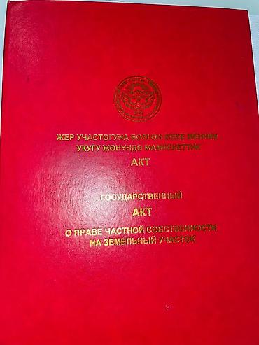 ниже: 6 соток, Для строительства, Тех паспорт, Договор купли-продажи — 2
