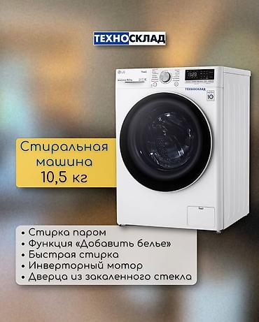 61: Комплект из СТИРАЛЬНОЙ и СУШИЛЬНОЙ машин от LG🔥 Удобство и комфорт в — 2
