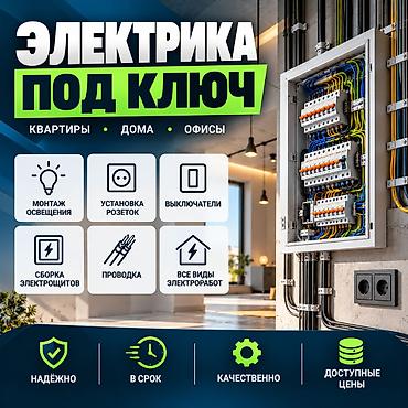 установка сигнализации бишкек: Электромонтаж «под ключ» Полный комплекс электромонтажных работ для — 1