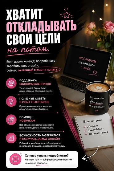 жет интернет: Онлайн‑проект с обучением и поддержкой для тех, кто хочет зарабатывать — 3