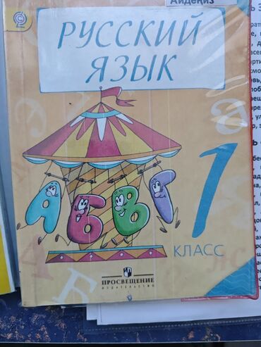 алгебра 9 класс 5 плюс: Учебник "Русский язык" для 1 класса под редакцией А.В. Поляковой