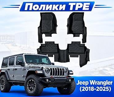jon deere: Премиальные TPE полики на Jeep wrangler ?г, высокие борта закрывают — 2