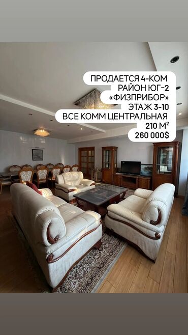 2 комнатная квартира в бишкеке купить: 4 бөлмө, 210 кв. м, Элитка, 3 кабат, Евроремонт