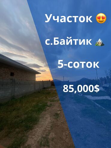 продажа дом село буденовка: 5 соток, Для строительства, Красная книга