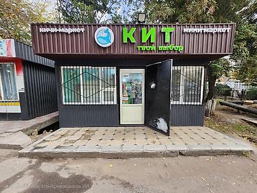 Кыймылсыз мүлк: Добрый день продаётся продуктовый магазин с оборудованием и с — 1