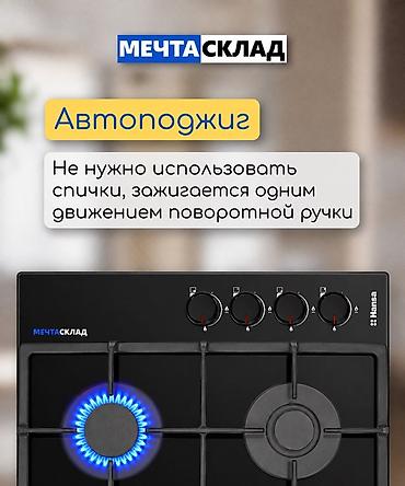 jedani cook: Газовая печь, Hansa, Новый, Встраиваемая, цвет - Черный — 4
