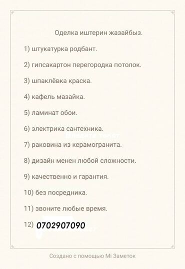 мясной домик бишкек: Дубалдарды шыбоо, Шыптарды шыбоо, Дубалдарды майшыбактоо | Травертин, Акрил суу эмульсиясы, Арт бетон 6 жылдан ашык тажрыйба