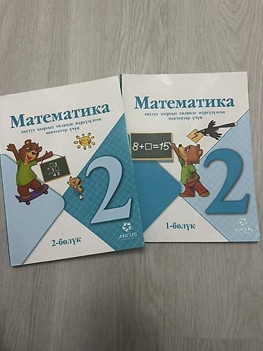 solutions upper intermediate: Учебник «Математика» для 2 класса (на кыргызском языке), комплект из — 1