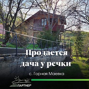 Дача у речки, с. Горная Маевка Продается уютный дачный дом с — 1