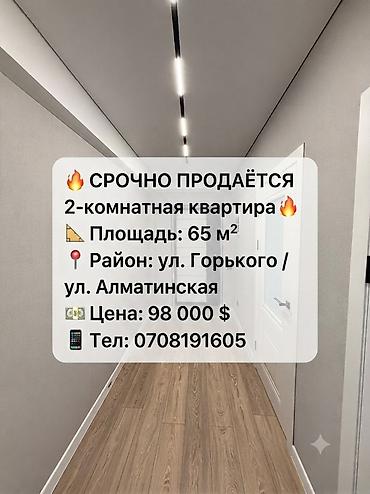 Продажа квартир: 2 комнаты, 65 м², Элитка, 4 этаж, Свежий ремонт — 1