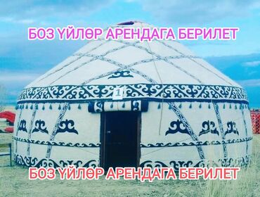 полатка аренда: Аренда юрты, Каркас Деревянный, 85 баш, С полом, Стол