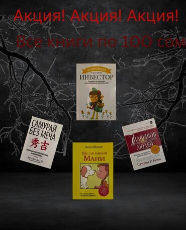 книга для чтения 2 класс озмитель: Книги по 100сом по штучно, оптом по 50 от 30книг. В наличии есть