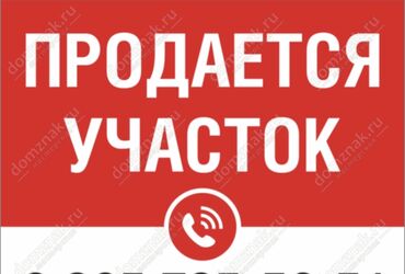 бишкек жер сатылат: Бизнес үчүн, Кызыл китеп, Сатып алуу-сатуу келишими
