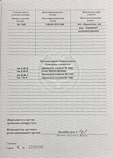 Продажа участков: 4 соток, Для строительства, Красная книга — 4