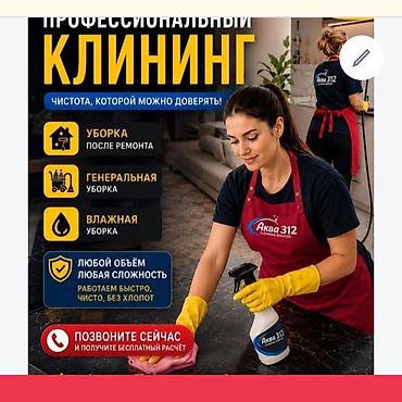 Уборка помещений, | Уборка после ремонта