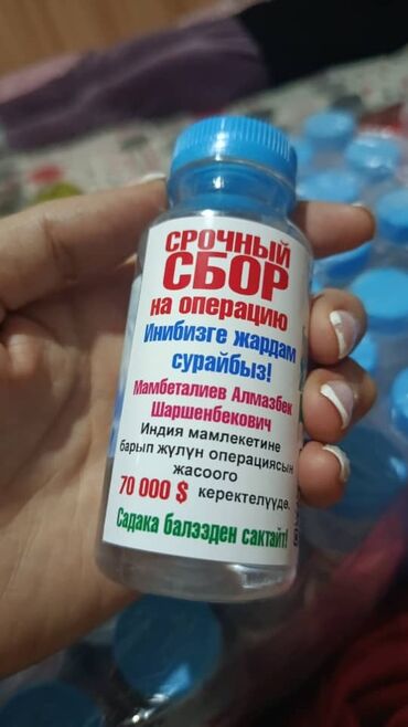 подарок девушке на новый год бишкек: Пожертвовательная коробочка-банка для сбора средств. Описание: -