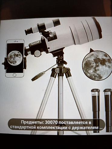 переходник: Телескоп рефракторный 30070 с треногой и держателем для — 1