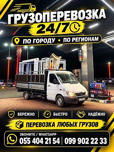 перевоз мебели: Грузоперевозки 24/7 - По городу и по регионам - Перевозка любых — 1