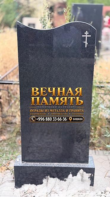 Мраморные и гранитные работы: 🕊️ «ВЕЧНАЯ ПАМЯТЬ» — ПАМЯТНИКИ И ОГРАДЫ В БИШКЕКЕ Сохраним память о — 54