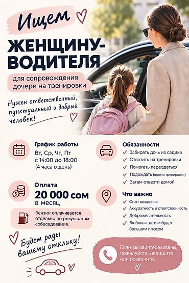 водитель для детей: Требуется Няня — 1