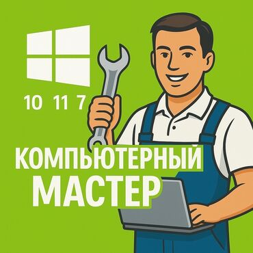 госрегистр бишкек график работы обеденный перерыв: 🧰 КОМПЬЮТЕРНЫЙ СЕРВИС С ВЫЕЗДОМ 💡 Диагностика — бесплатно, на месте