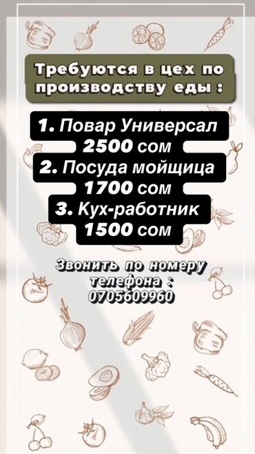 работа на английском языке: Требуется Повар : Универсал, Европейская кухня, 3-5 лет опыта