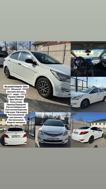 хундай солярис: Hyundai Solaris: 2014 г., 1.4 л, Автомат, Бензин, Седан