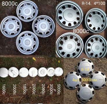 торус диска: Железные Диски R 14 Volkswagen, Комплект, отверстий - 4, Б/у