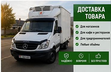 🛒 КУПИЛИ НА РЫНКЕ? ДОСТАВИМ ДО ДОМА! 🏠 Большая покупка, мебель at lalafo.kg 🛒 КУПИЛИ НА РЫНКЕ? ДОСТАВИМ ДО ДОМА! 🏠 Большая покупка, мебель