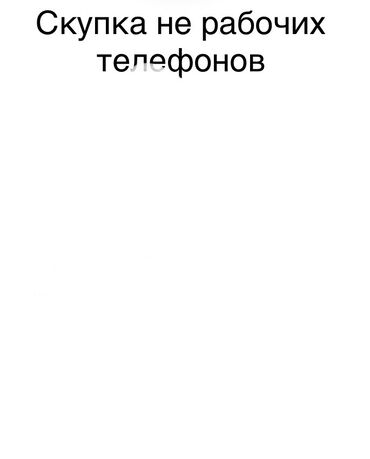 айфон х дешево: Скупаю не рабочие телефоны