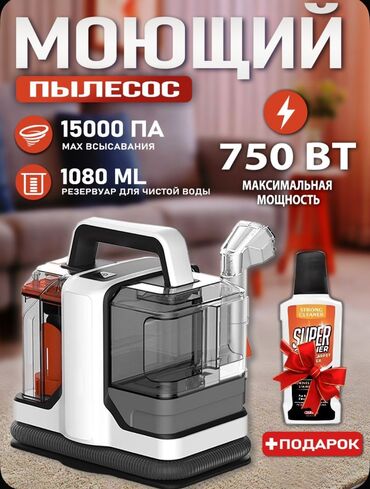 jide стиральная машина цена бишкек: Пылесос, Моющий, Влажная, Контейнер