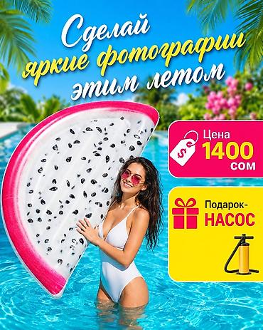 нодом: Матрас надувной для плавания. Мега размер -яркие фотографии — 1