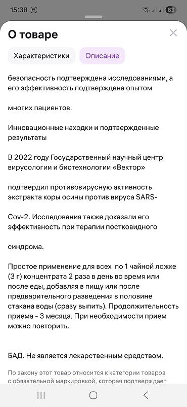 Витамины и БАДы: Экстракт коры осины 100% - Состав: 100% экстракт коры осины, без — 13
