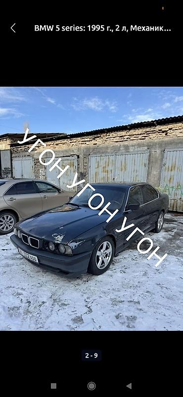 bmw e50: BMW 5 series: 1995 г., Бензин — 1