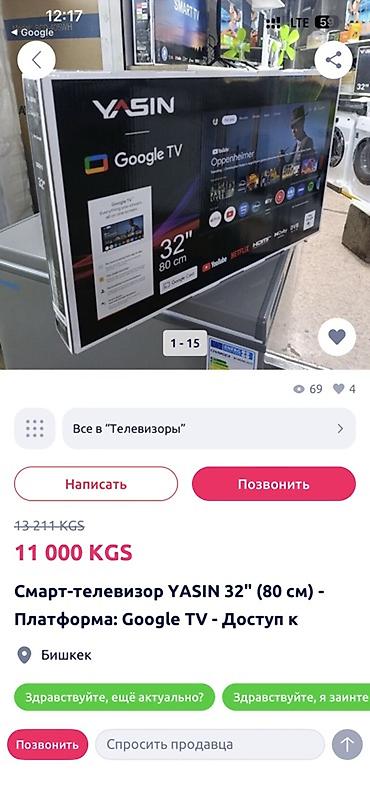 80: Телевизор YASIN LED-32LG58, диагональ 32" (80 см) Основные — 4