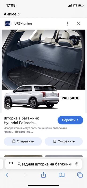 комплект ключей для автомобиля: Продаю шторка багажник на Hyundai Palisade в хорошем состоянии